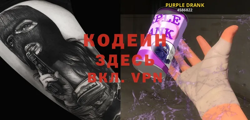 Кодеин Purple Drank  где продают наркотики  Буй 