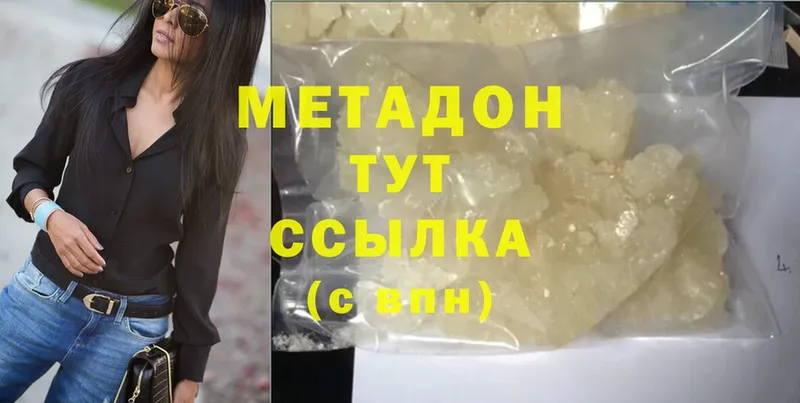 МЕТАДОН methadone  Буй 